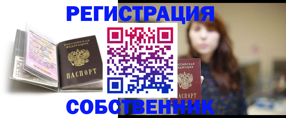 временная регистрация недорого в Новошахтинске