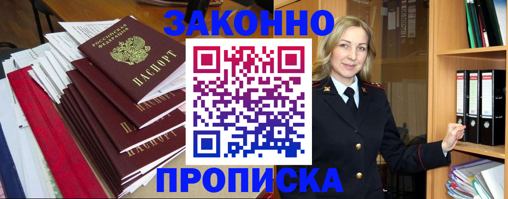 временная регистрация надежно в Новошахтинске