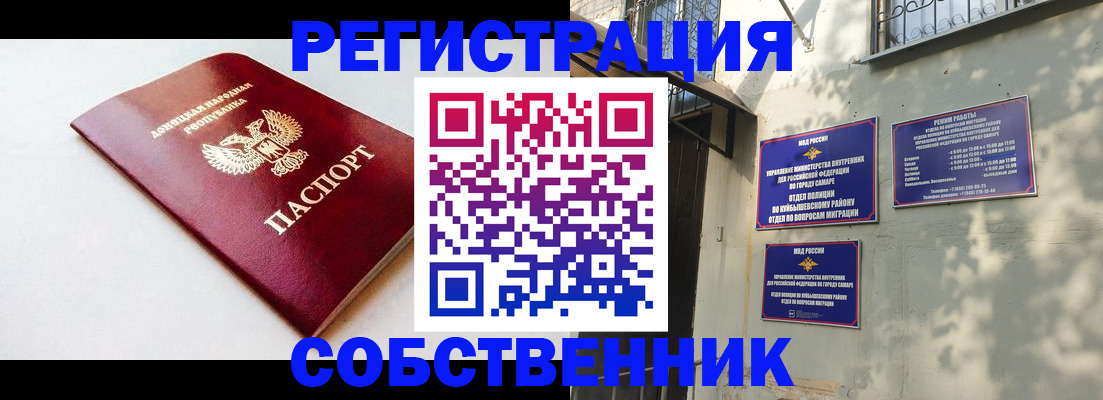 временная регистрация купить в Новошахтинске