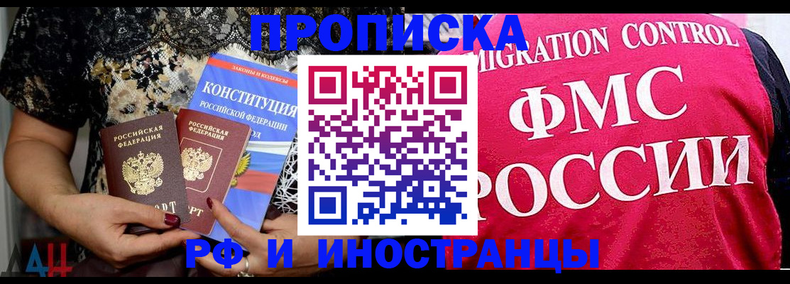 прописка ребенка в Новошахтинске